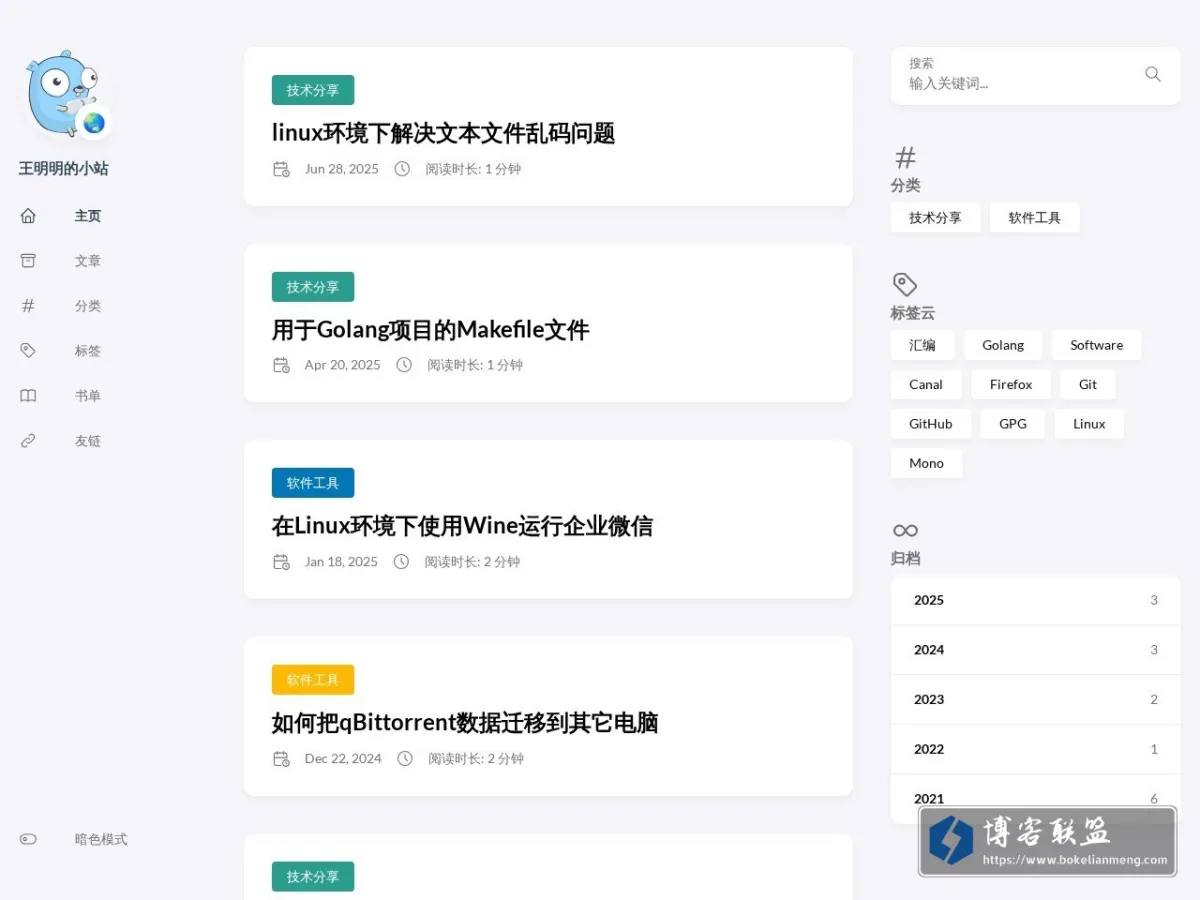 王明明的小站 的网站快照