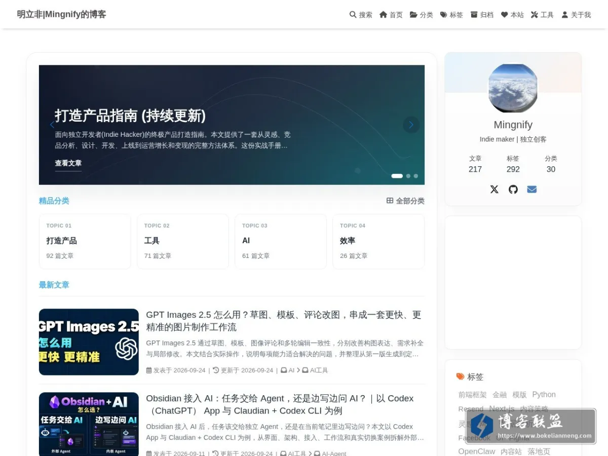 明立非(Mingnify)的博客 的网站快照
