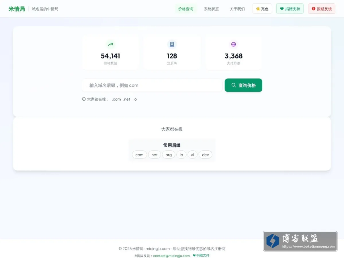 米情局 的网站快照