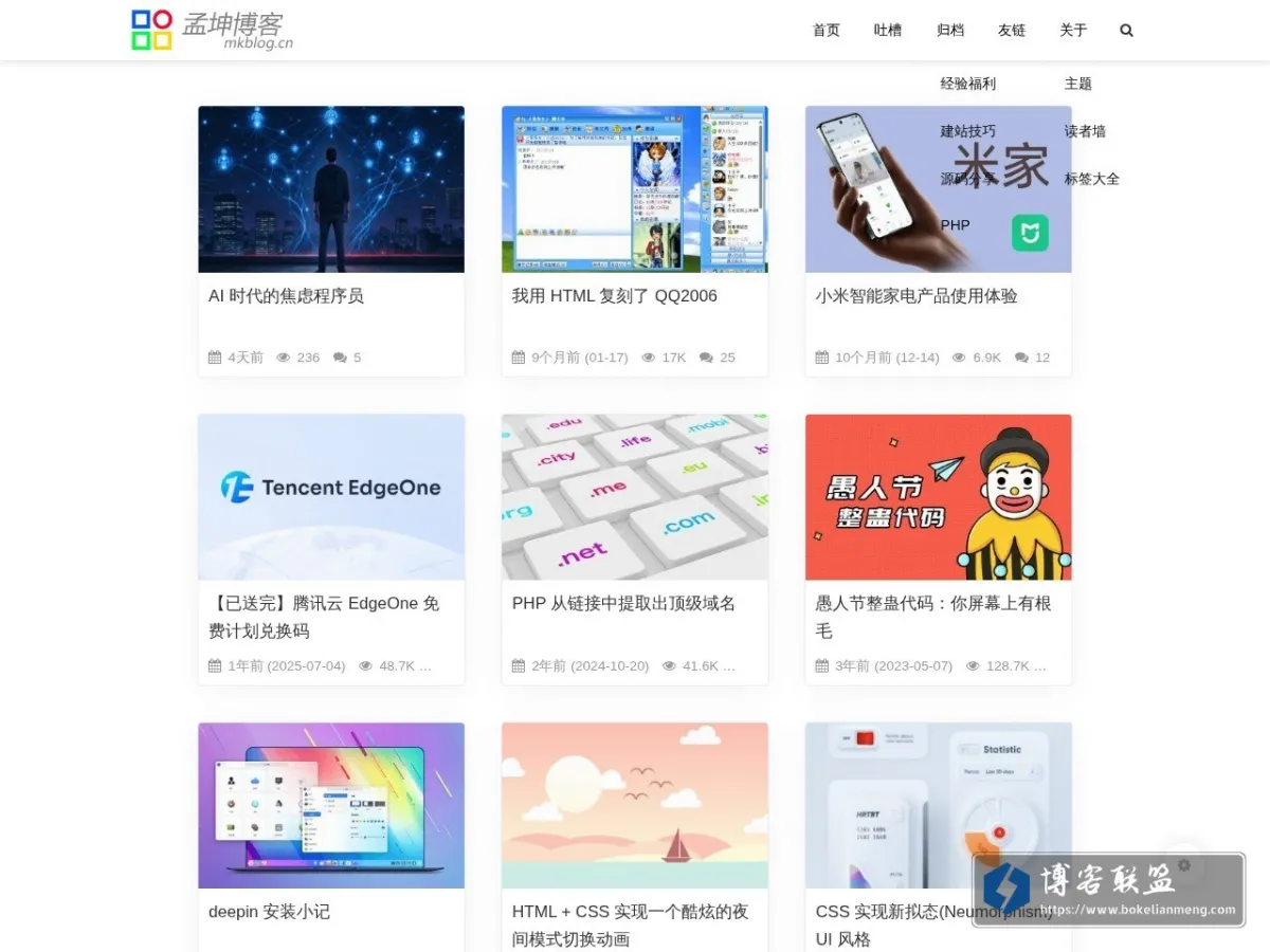 孟坤博客 的网站快照