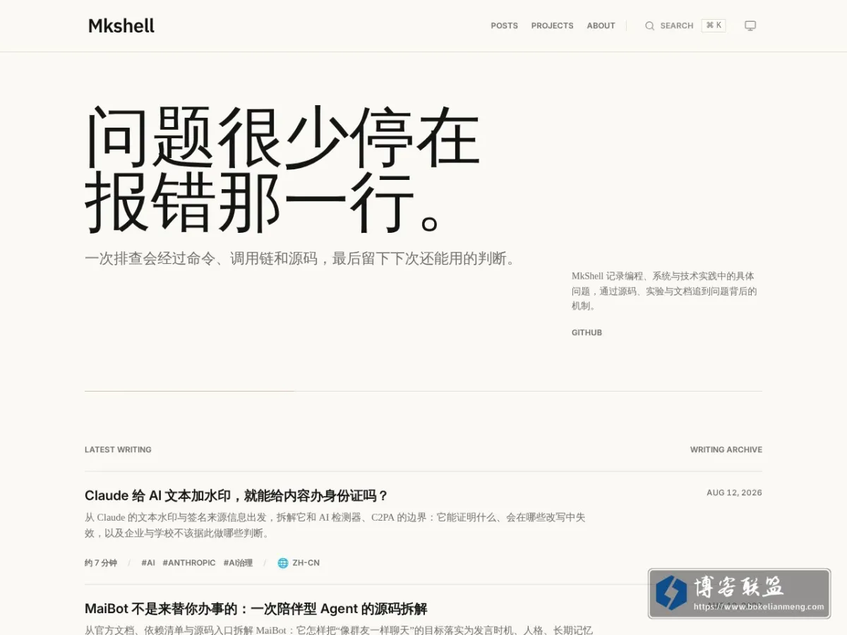 造壳 MkShell 的网站快照