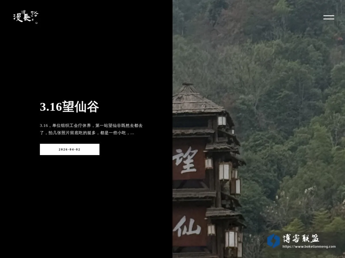 漫漫长路 的网站快照