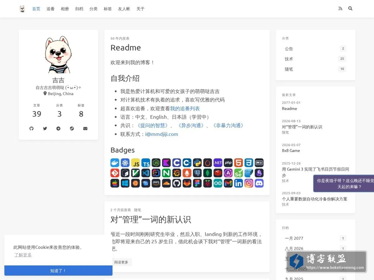 吉吉博客 的网站快照