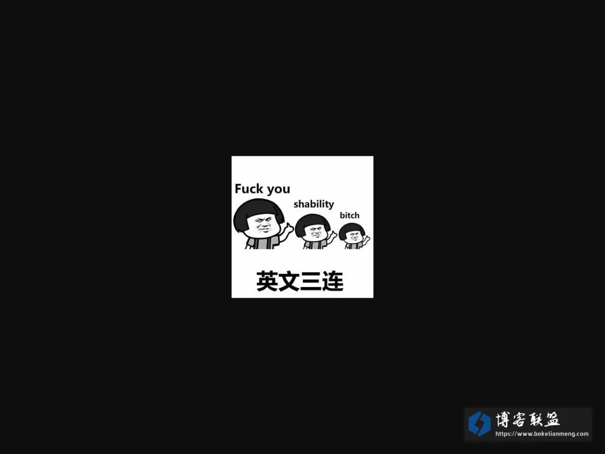 万能患者 的网站快照