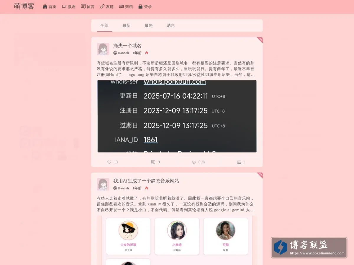 萌博客 的网站快照