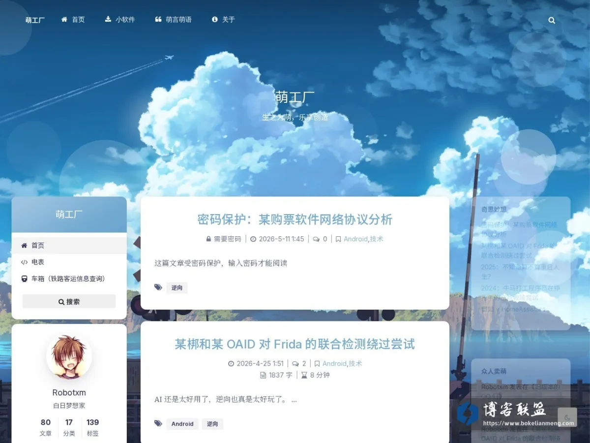 萌工厂 的网站快照
