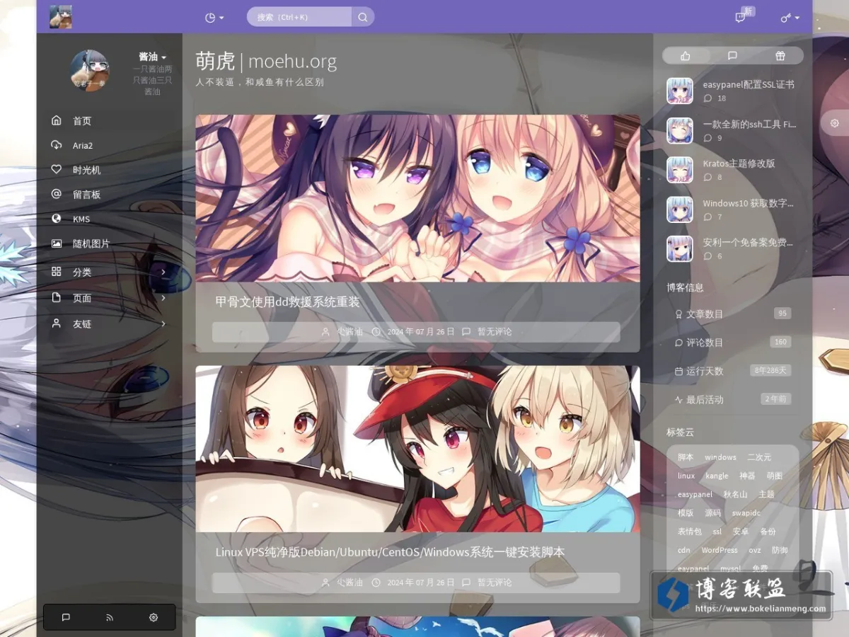 萌虎 | moehu.org - 人不装逼和咸鱼有什么区别 的网站快照