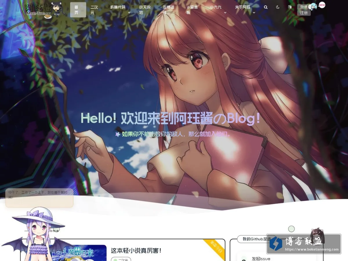阿珏酱のBlog 的网站快照