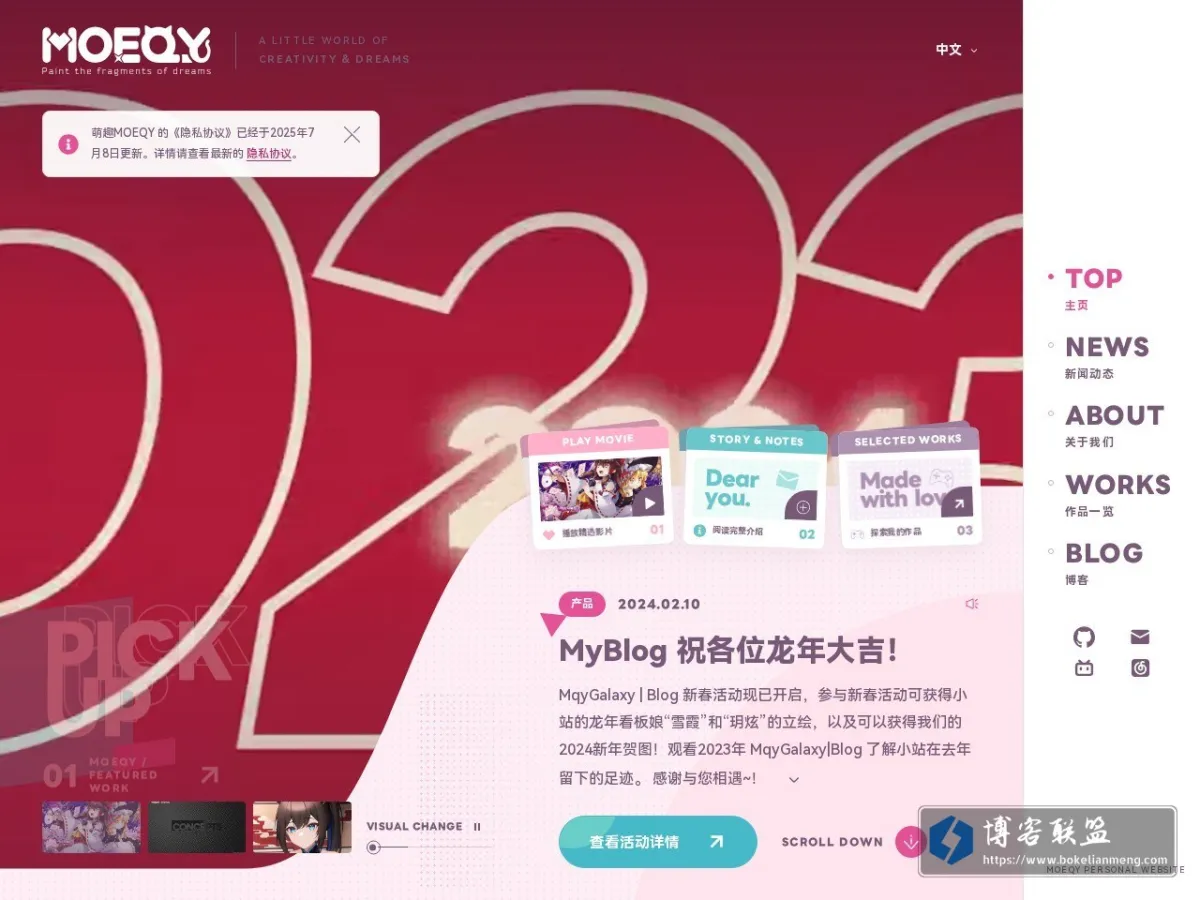 萌趣MOEQY ~在回忆的白纸上，绘上梦想的碎片~ 的网站快照