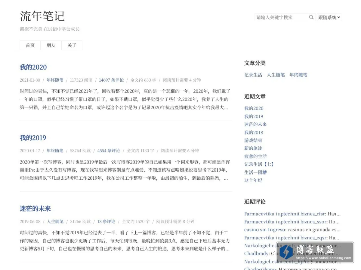 monsterlin's blog 的网站快照