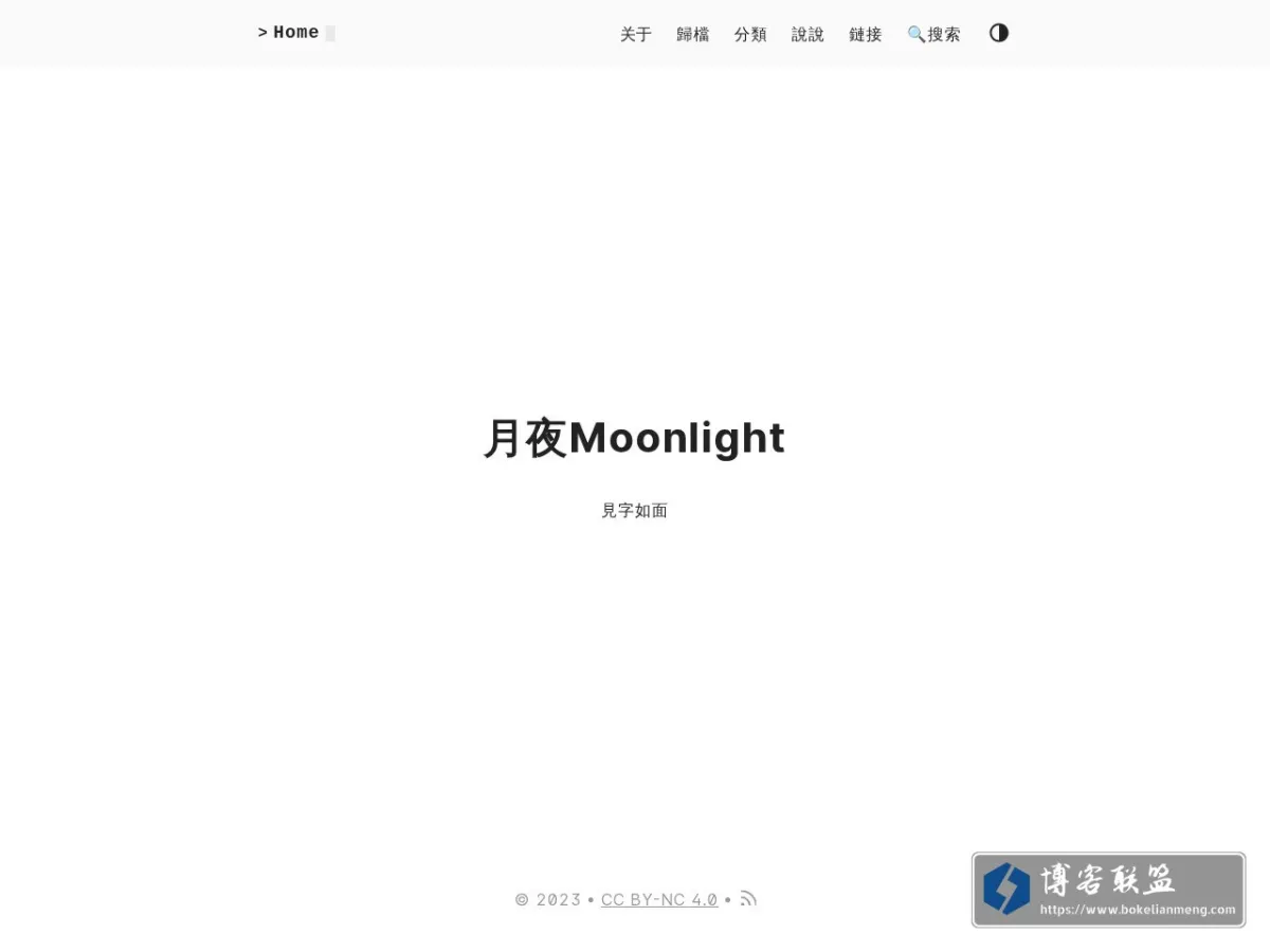 月夜Moonlight 的网站快照