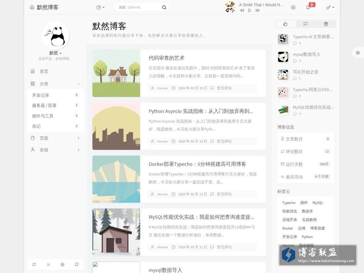 默然博客 的网站快照