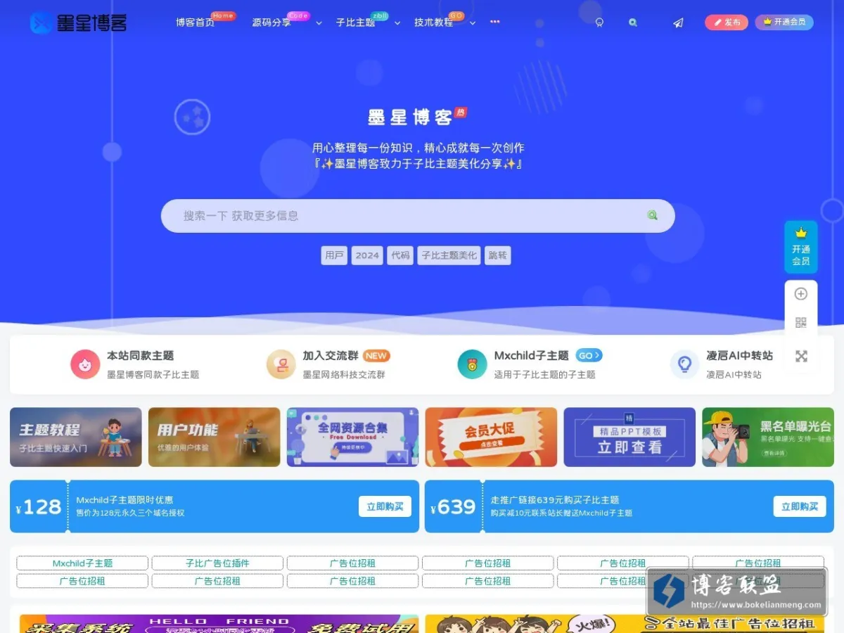 墨星博客 - 提升技术能力的必备资源教程网 的网站快照