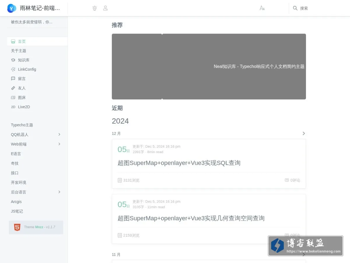 雨林笔记-前端个人技术记录 的网站快照