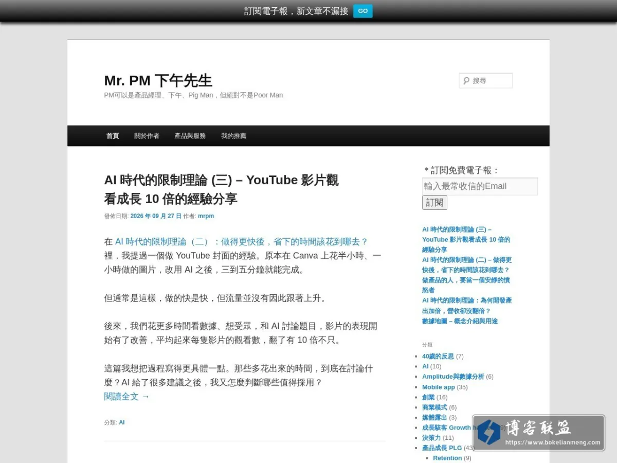 Mr. PM 下午先生 的网站快照
