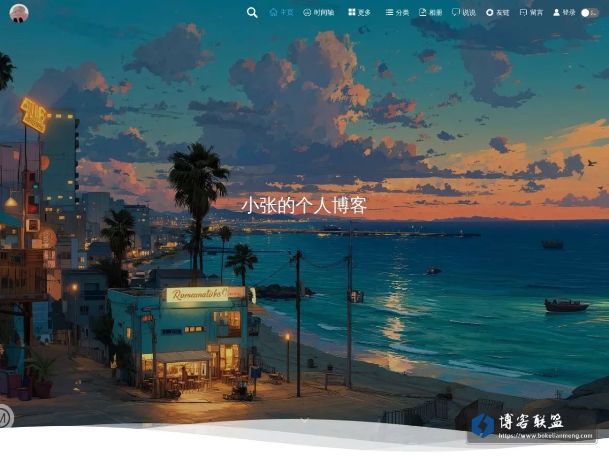小张的个人博客 的网站快照