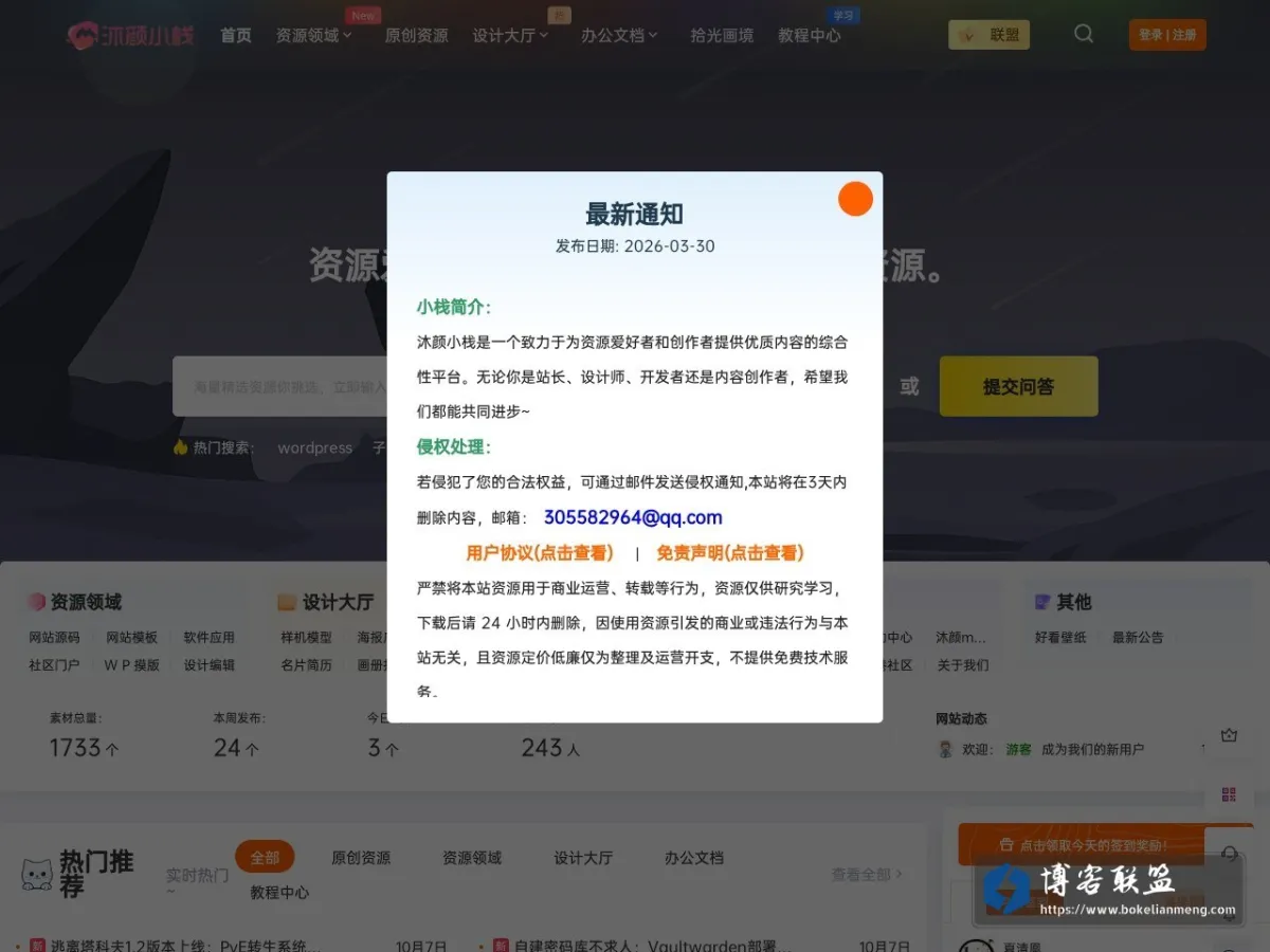 沐颜小栈 的网站快照
