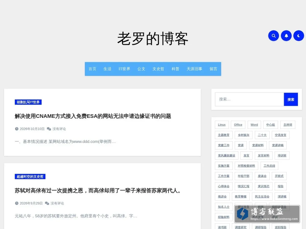 老罗的博客 的网站快照