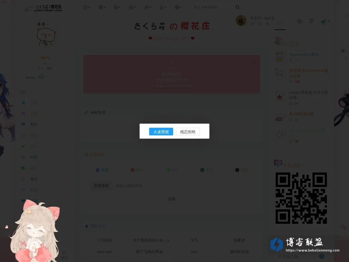 さくら荘丨樱花庄 的网站快照