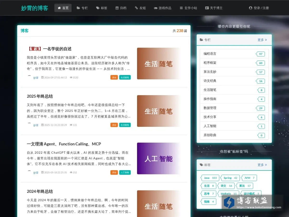 妙霄的博客 的网站快照