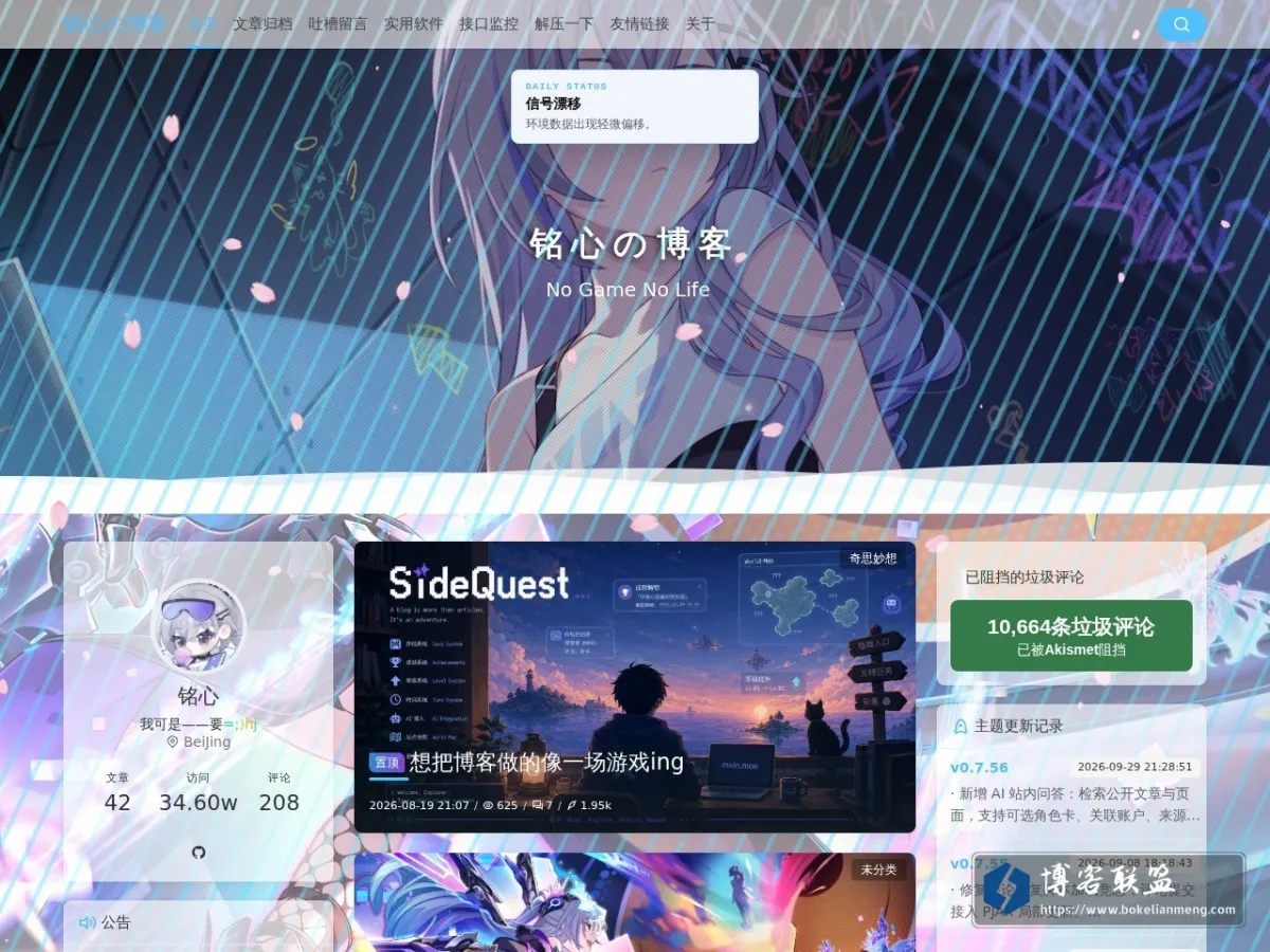 铭心の博客 的网站快照