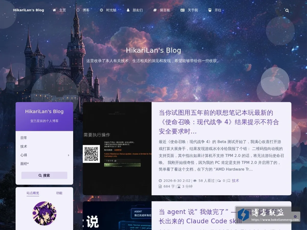 HikariLan's Blog 的网站快照