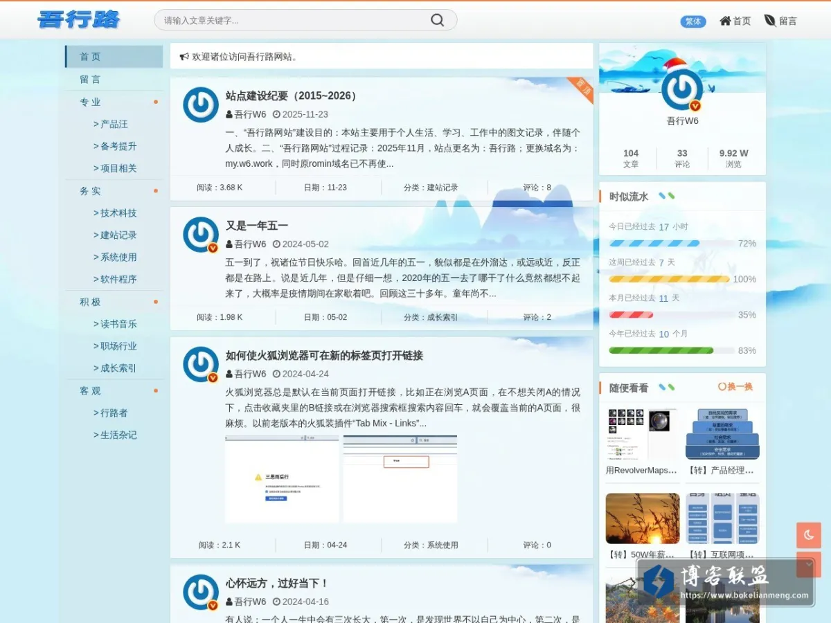 吾行路 的网站快照