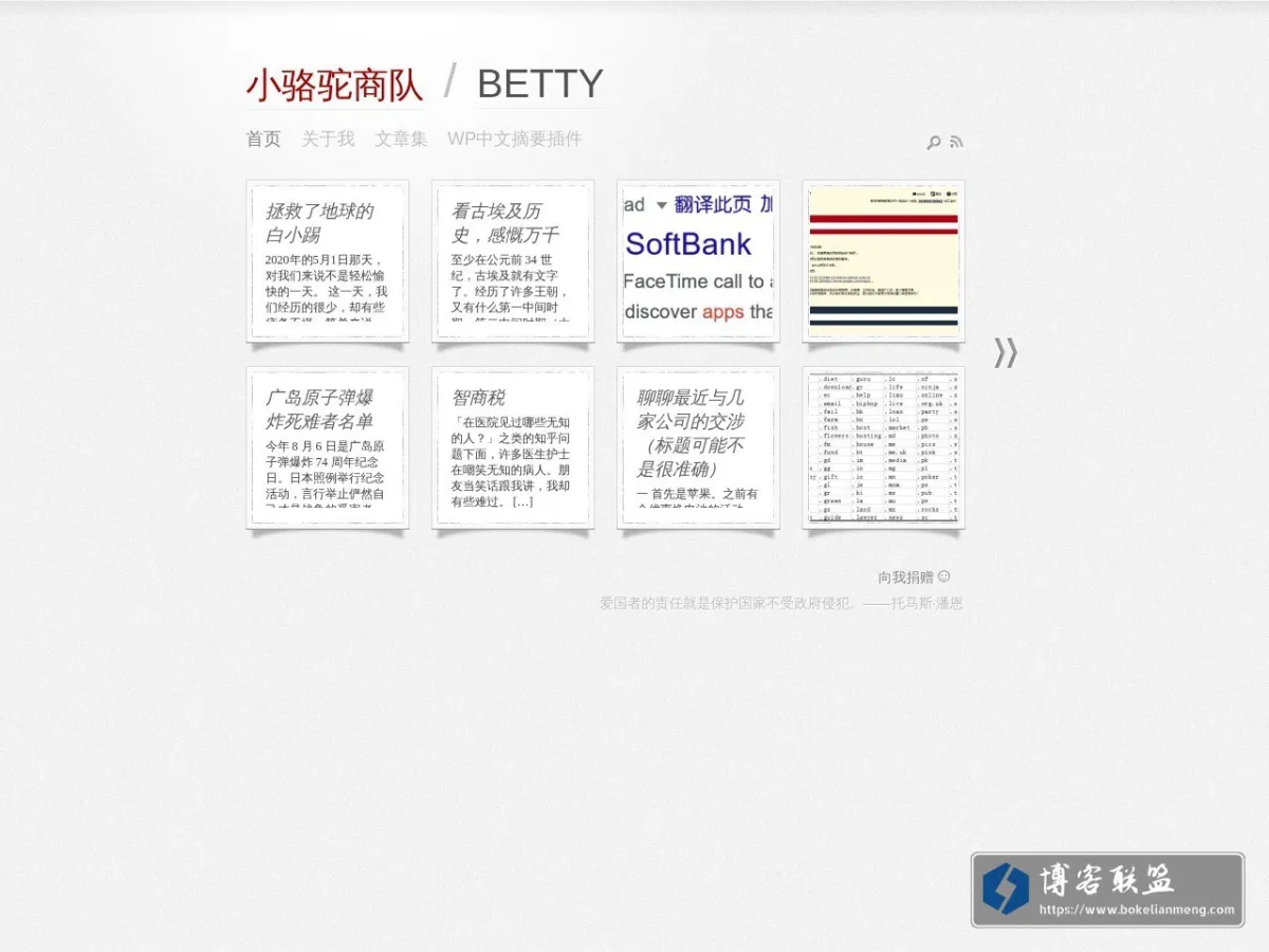 小骆驼商队 的网站快照