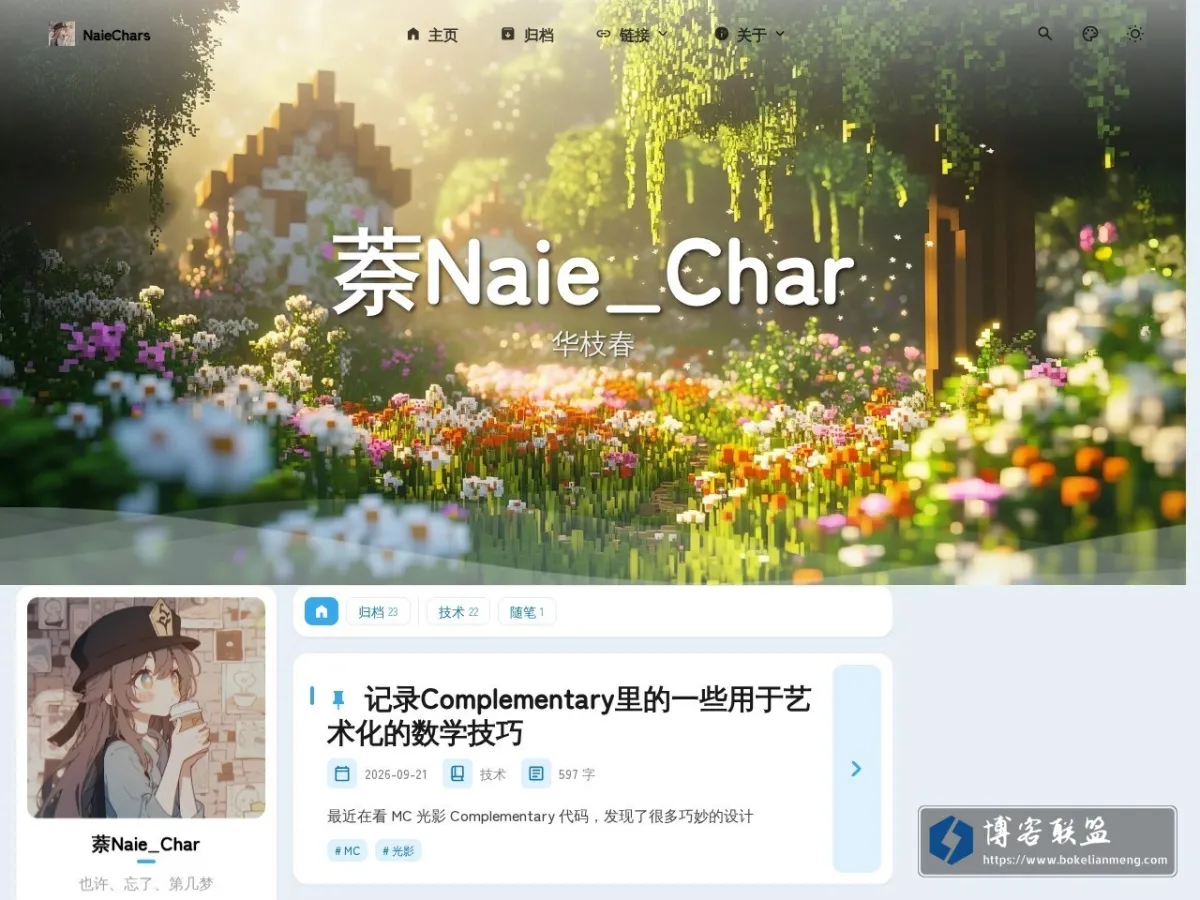 NaieChars - My blog 的网站快照
