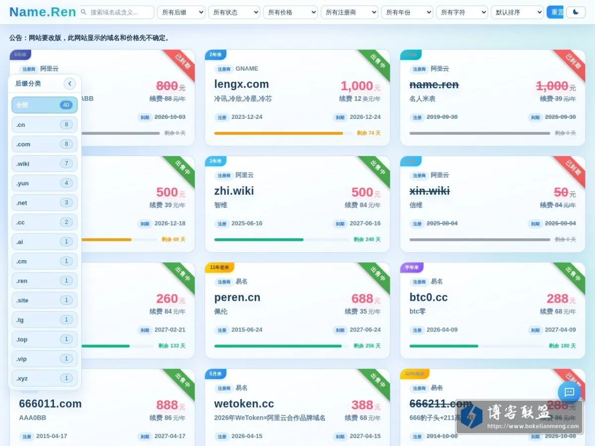 name.ren 的网站快照