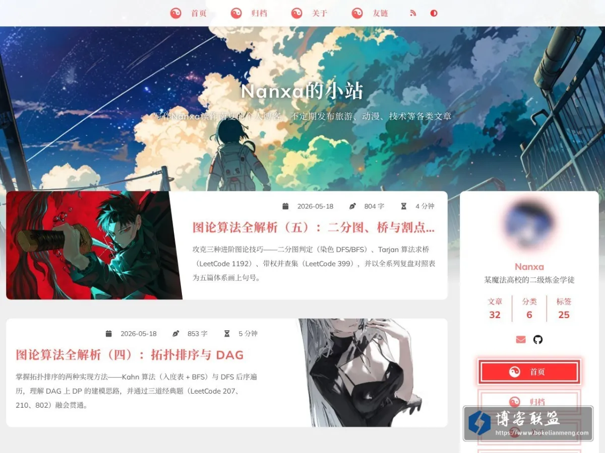 Nanxa的小站 的网站快照