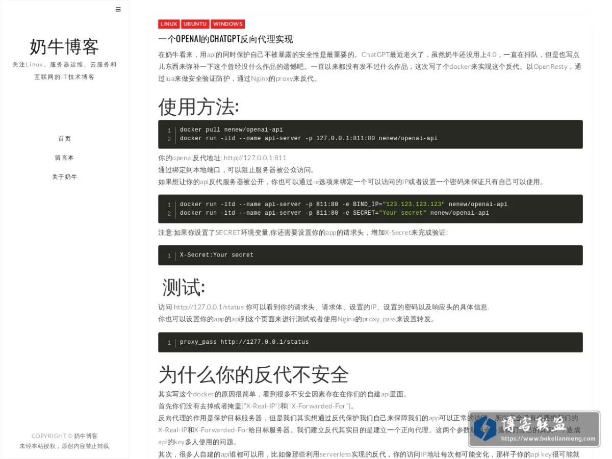 奶牛博客-关注Linux、服务器运维、云服务和互联网的IT技术博客 的网站快照
