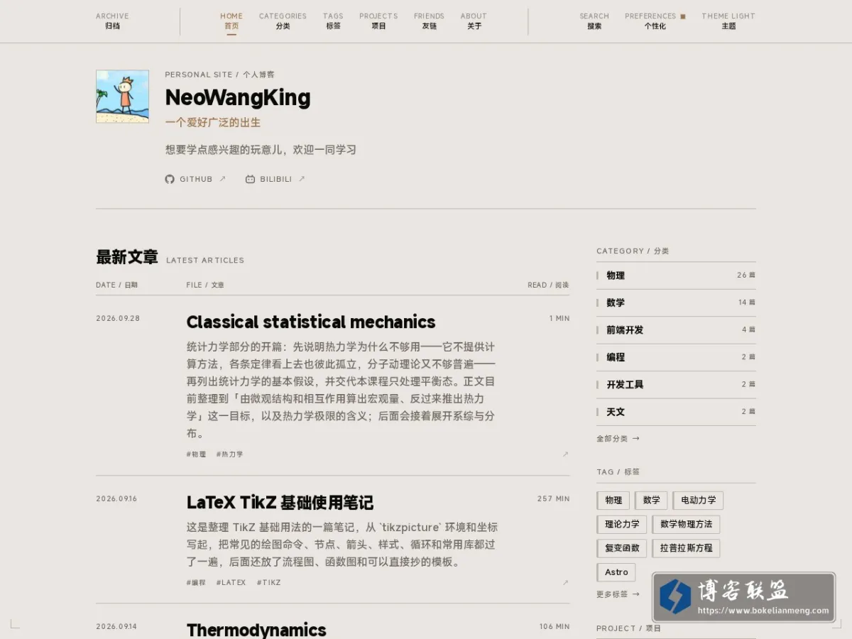 NeoWangKing的博客 的网站快照