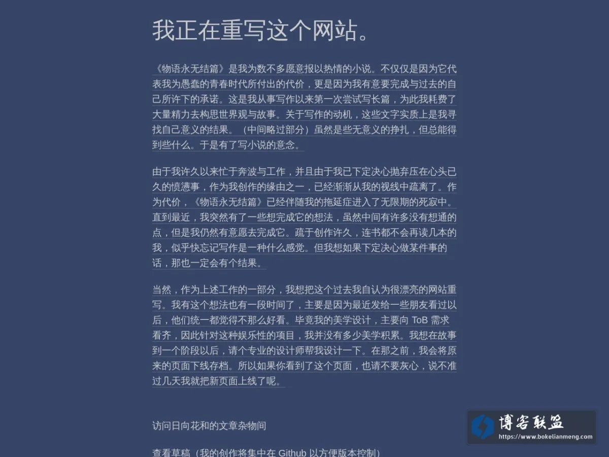 Never Ending Story - 物语永无结篇 | 心若能再现于人世，夜半之月亦可眷恋之？ 的网站快照