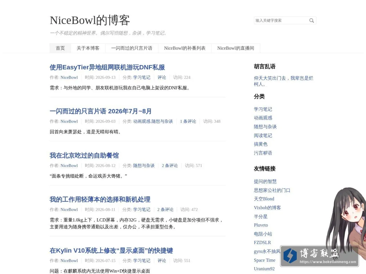NiceBowl的博客 的网站快照
