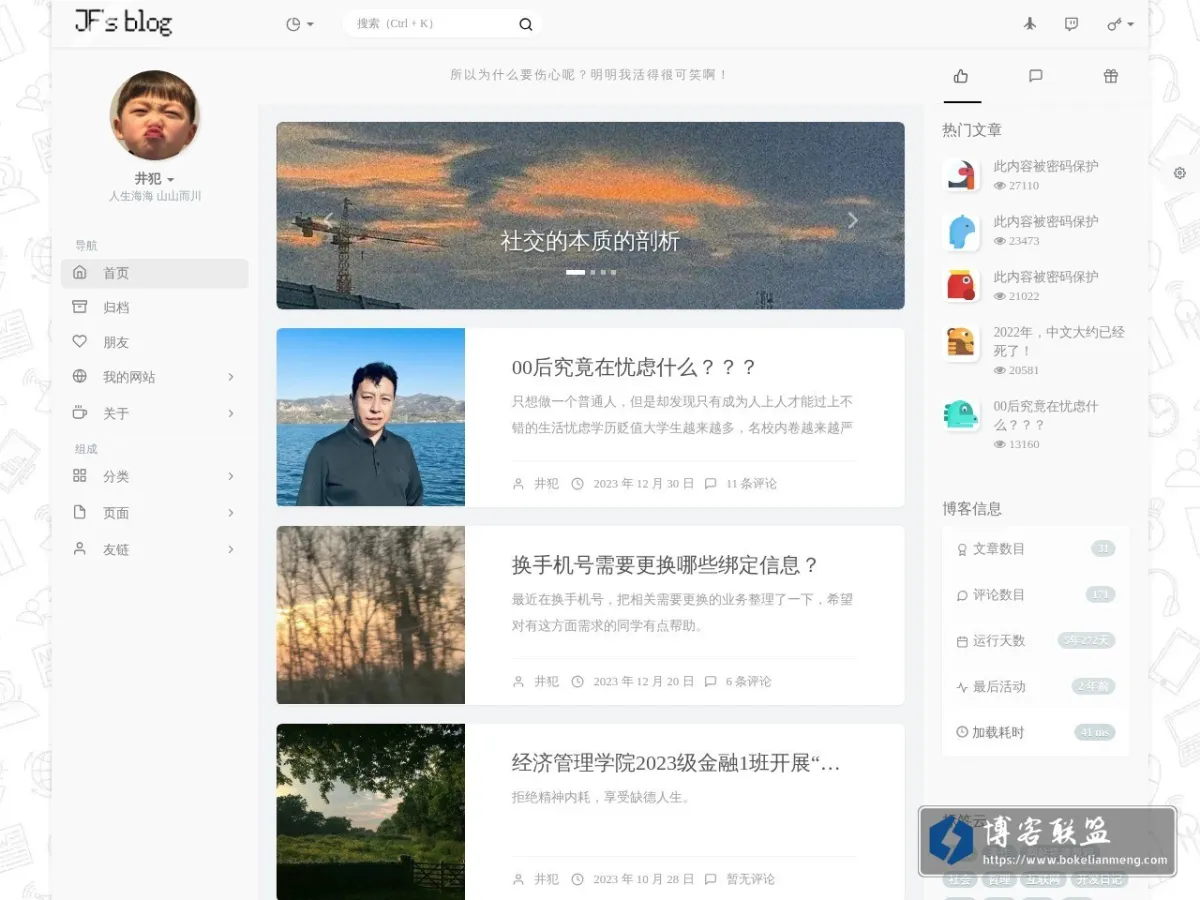 井犯博客 的网站快照