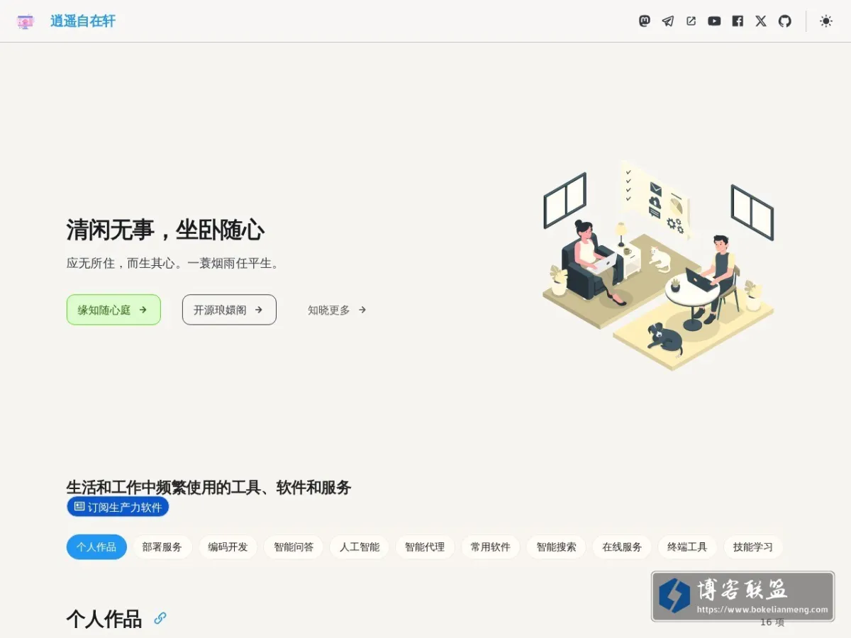 逍遥自在轩 的网站快照