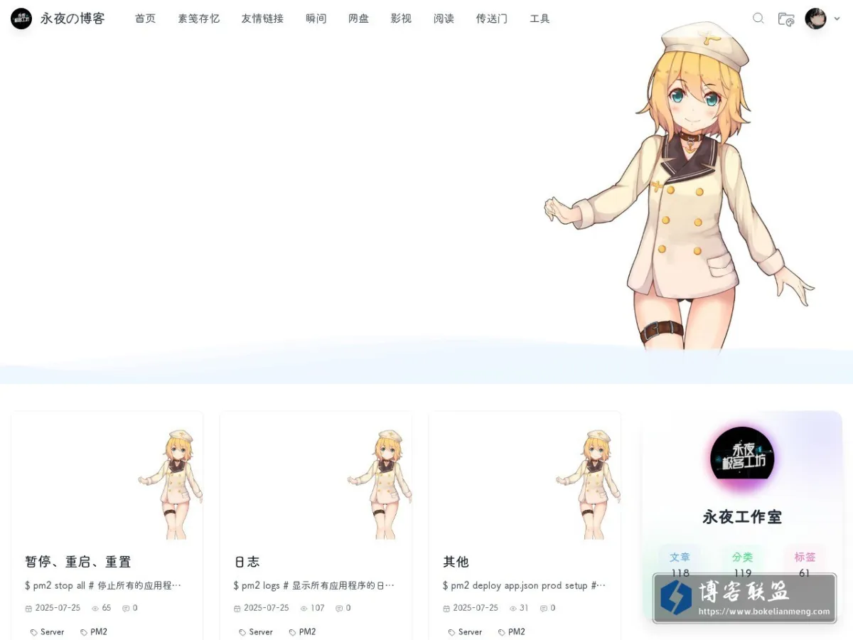 永夜の博客 的网站快照