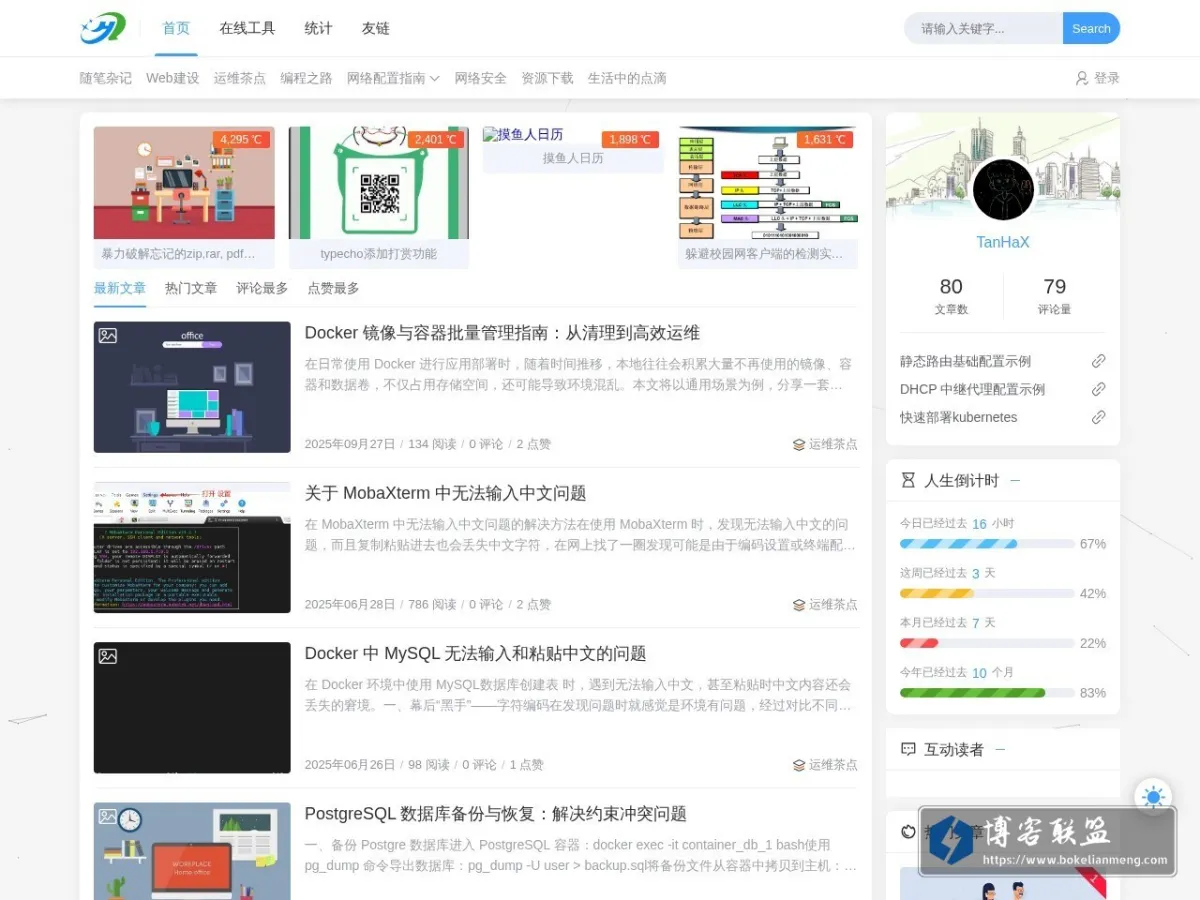 TanHax 的网站快照