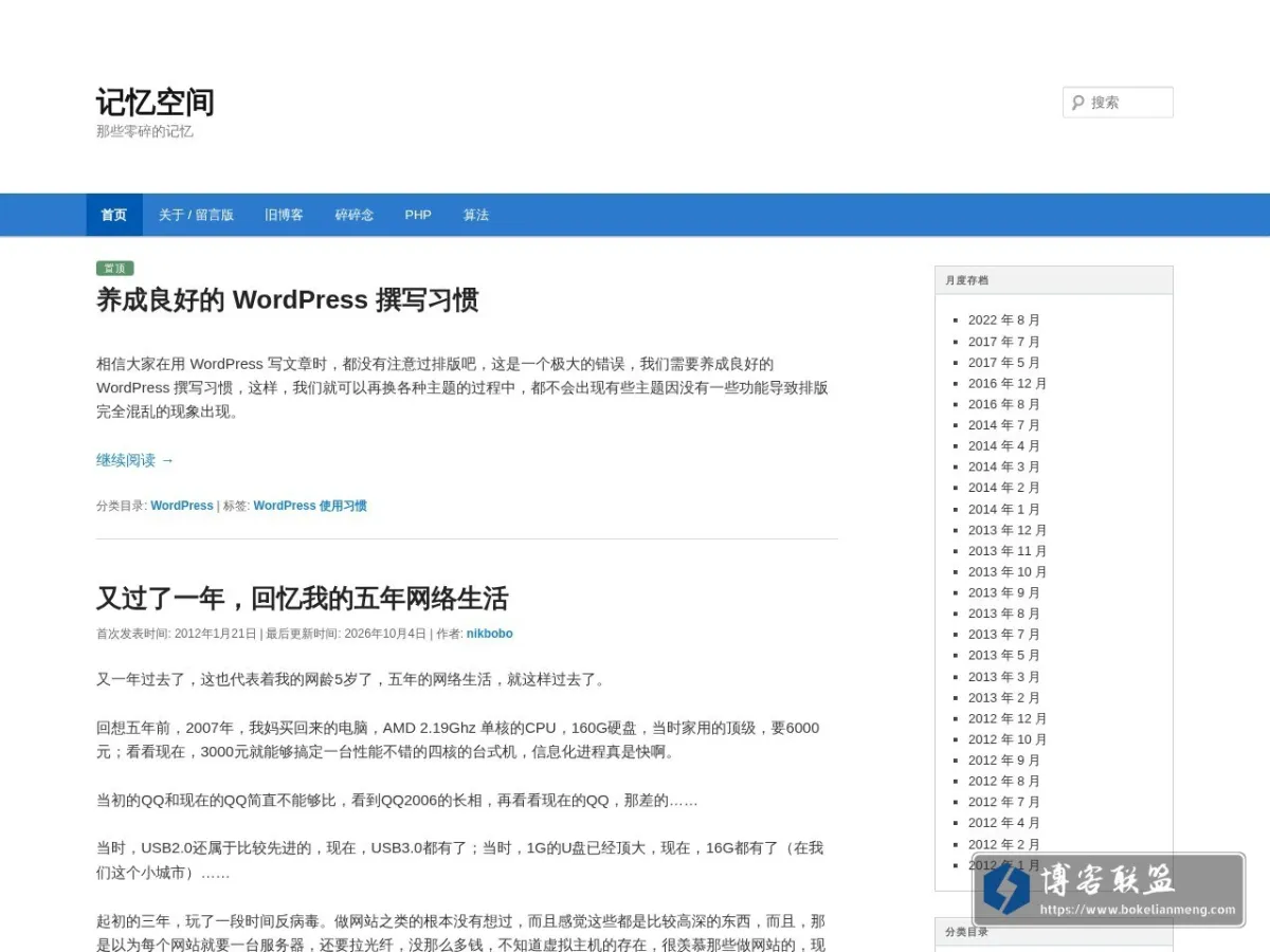 记忆空间 的网站快照