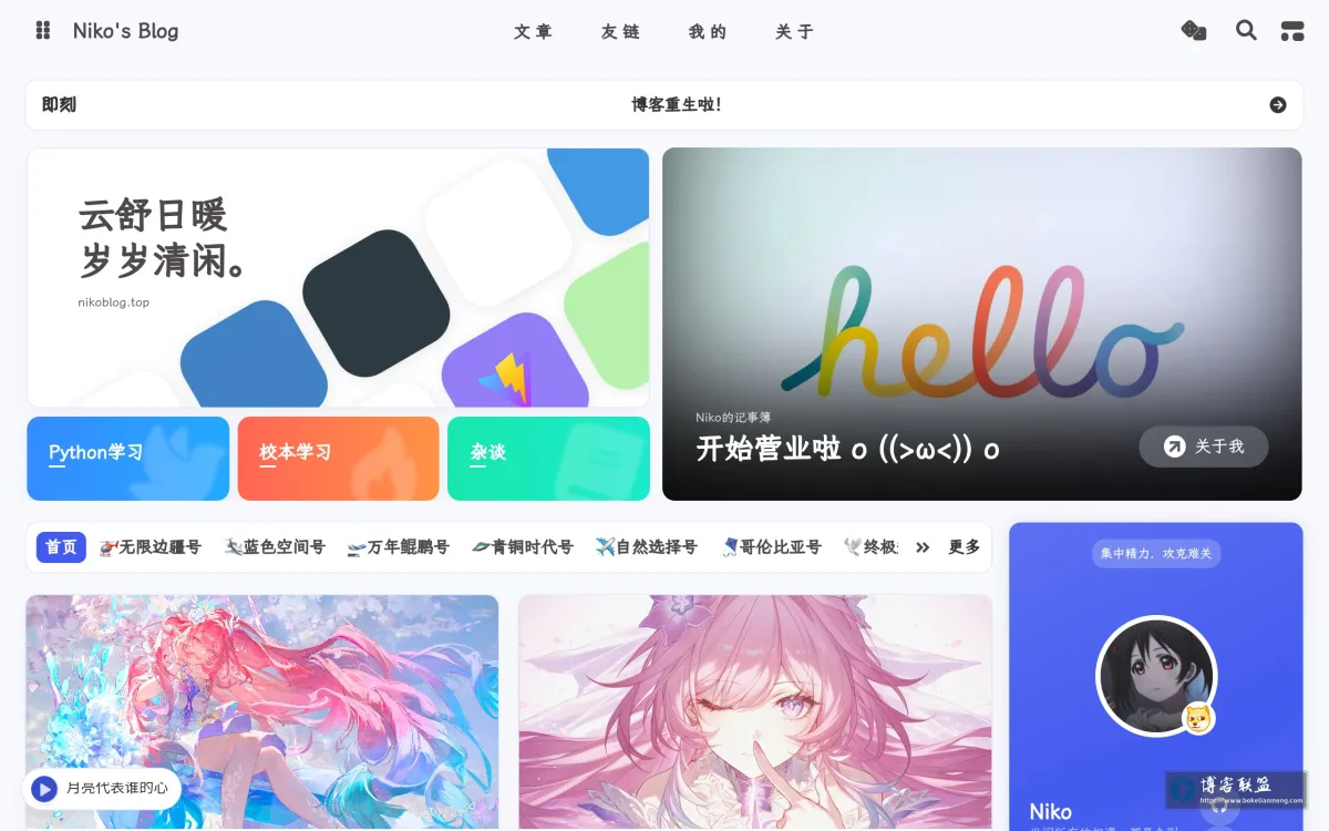 NikoBlog 的网站快照