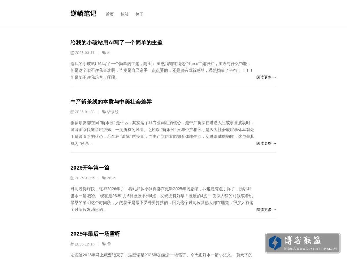 逆鳞笔记 的网站快照