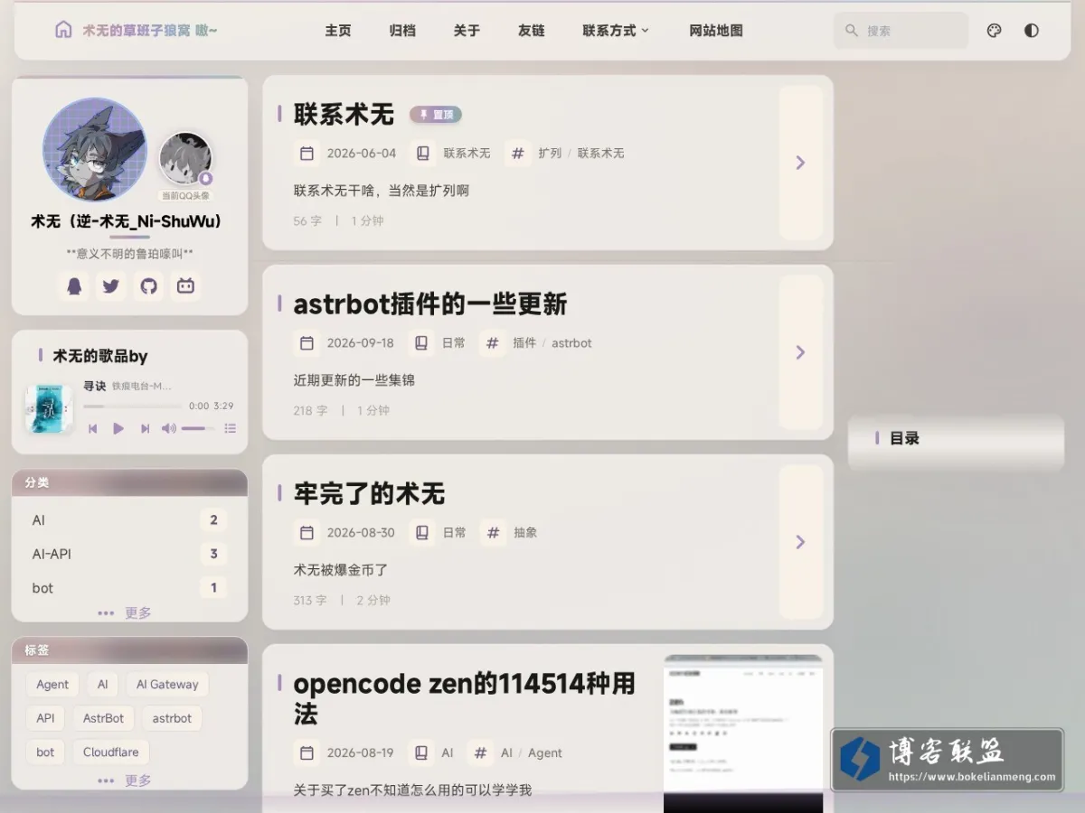 术无的草班子狼窝 嗷~ - Ni-ShuWu's Blog 的网站快照