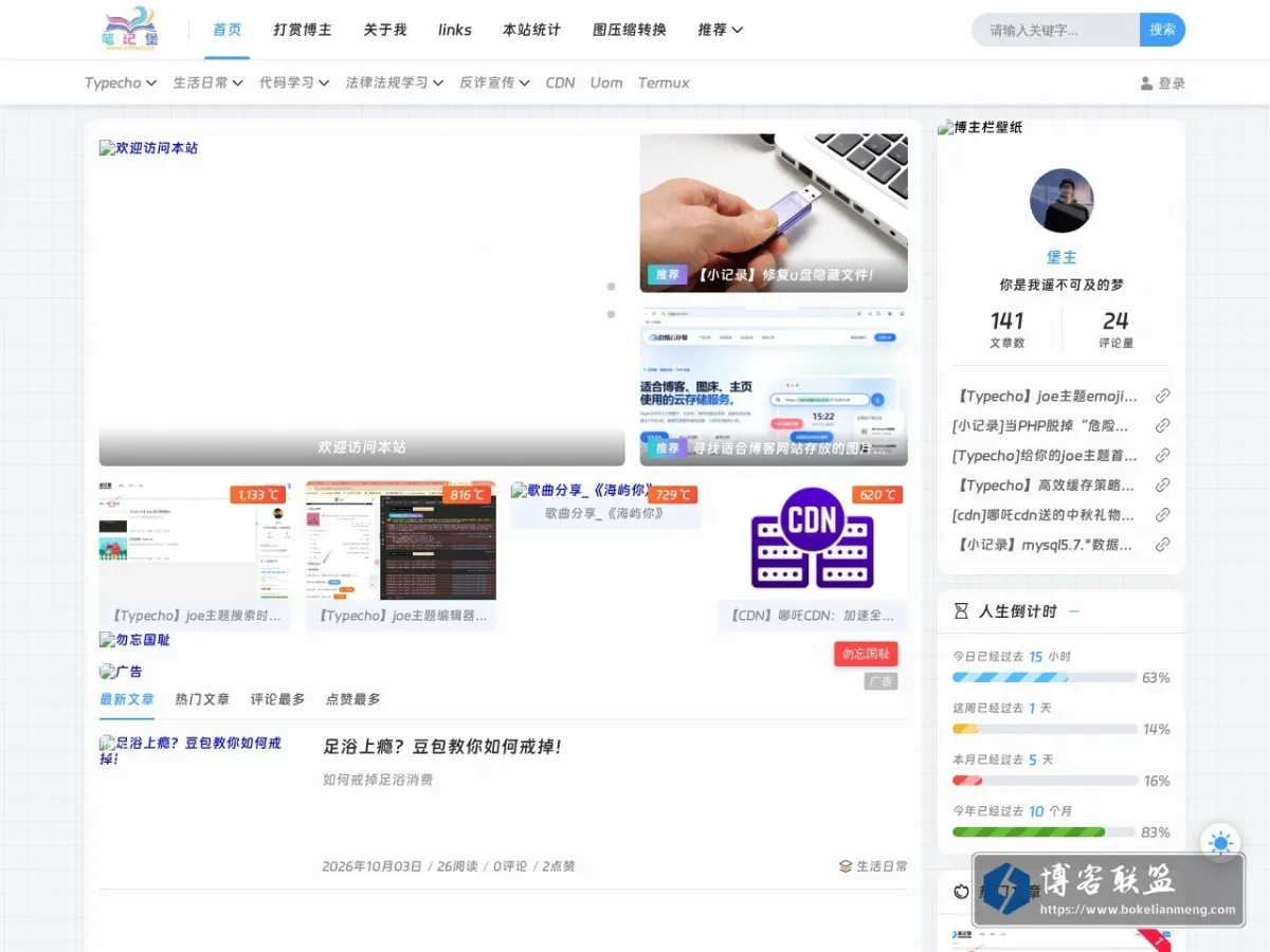 笔记堡 的网站快照
