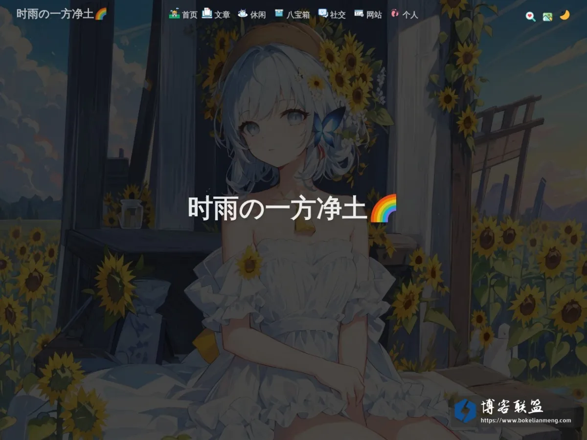 时雨の一方净土 的网站快照