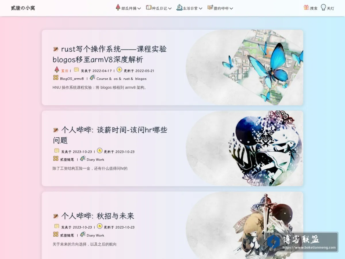 贰猹的小窝 的网站快照