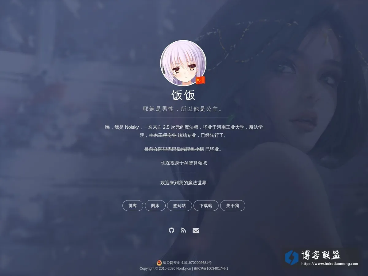 饭饭 |- Noisky 的网站快照