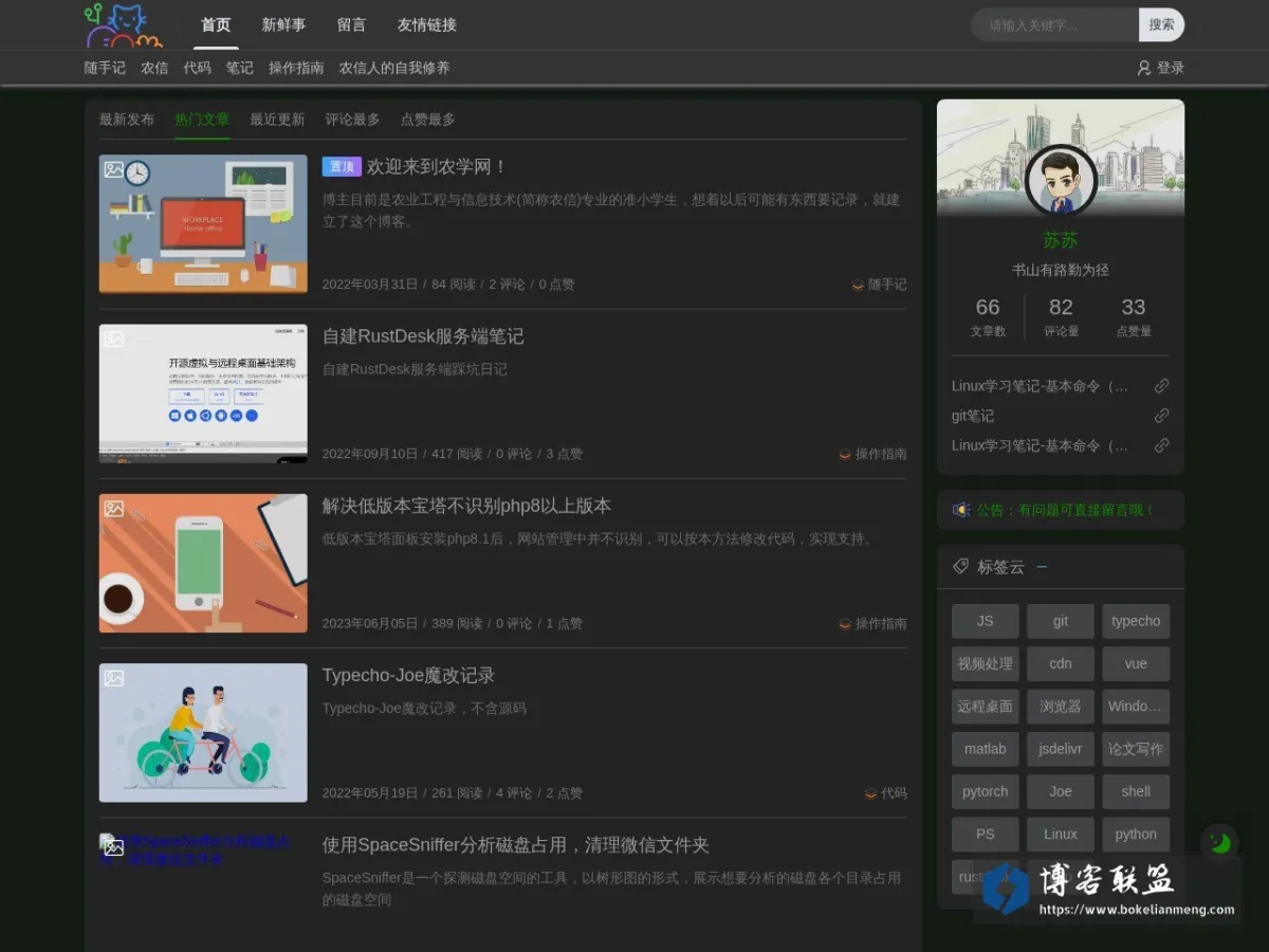 农学网 的网站快照