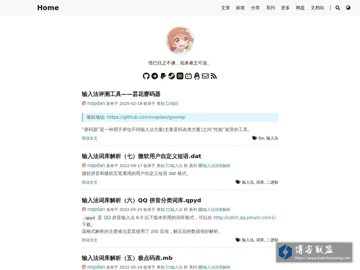 nopdan's blog 的网站快照
