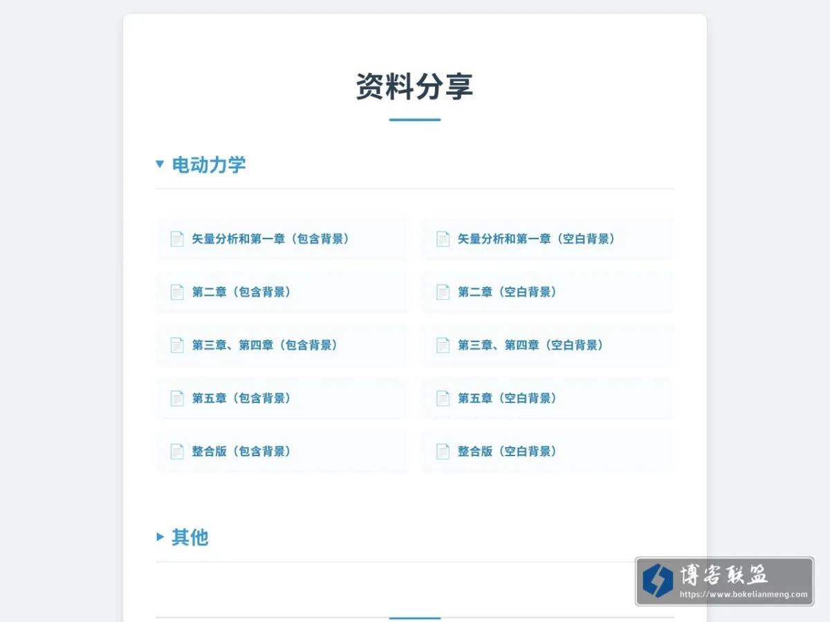 资料分享 的网站快照